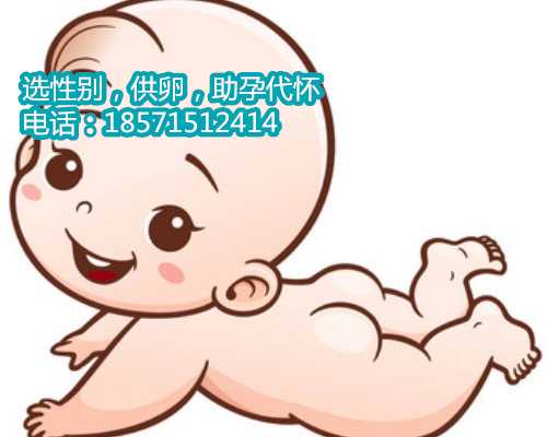<strong>杭州正规供卵网费用,试管婴儿成功后孕早期的生</strong>