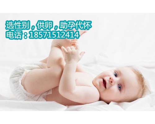 杭州私人代怀孕多少钱,怎样才能生女孩