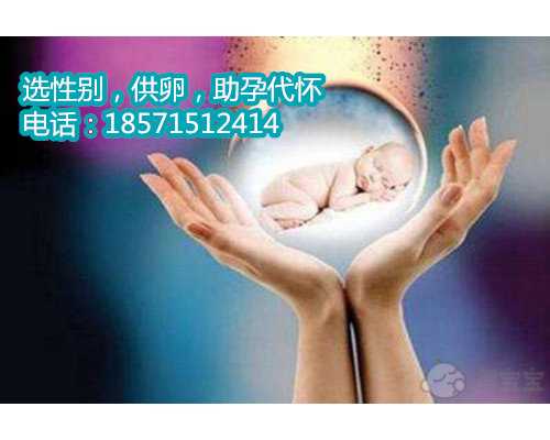 <b>杭州最可靠代怀中介,试管婴儿：什么情况下需要一代备二代</b>