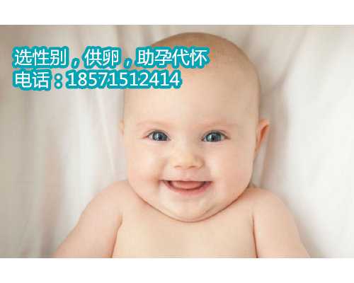 杭州供卵代生小孩电话,美国第三代试管婴儿科学定制宝宝之生男生女