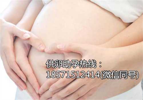 杭州借卵子生子好吗,美国试管婴儿会导致女性卵巢早衰
